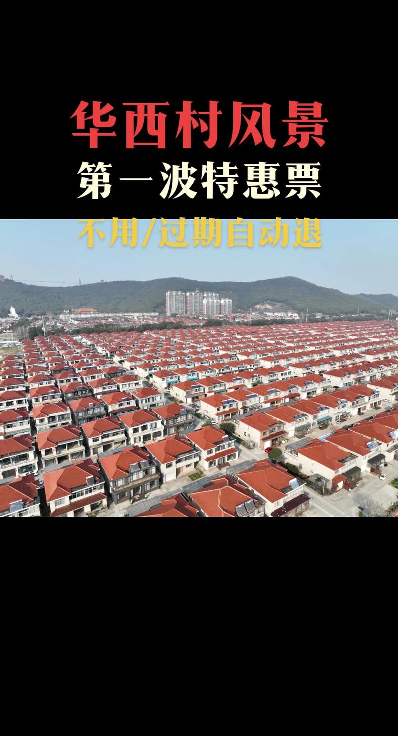 華西村的現(xiàn)狀很凄慘，江蘇華西村股票